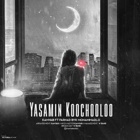 Kamyab Ft Farhad Byk Mohamad Lo – Yasmin Kochooloo